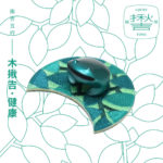 揪吉五行-五行:圖片 3