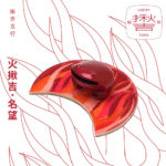 揪吉五行-五行:圖片 4