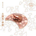 揪吉五行-五行:圖片 5